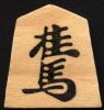 the knight 'kei-ma' or laurel horse in shogi (Japanese chess)