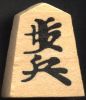 the pawn 'fuhyo' or foot soldier in shogi (Japanese chess)