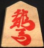 the promoted bishop 'ryuma' or dragon horse in shogi (Japanese chess)