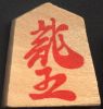 the promoted rook 'ryu' or dragon king in shogi (Japanese chess)